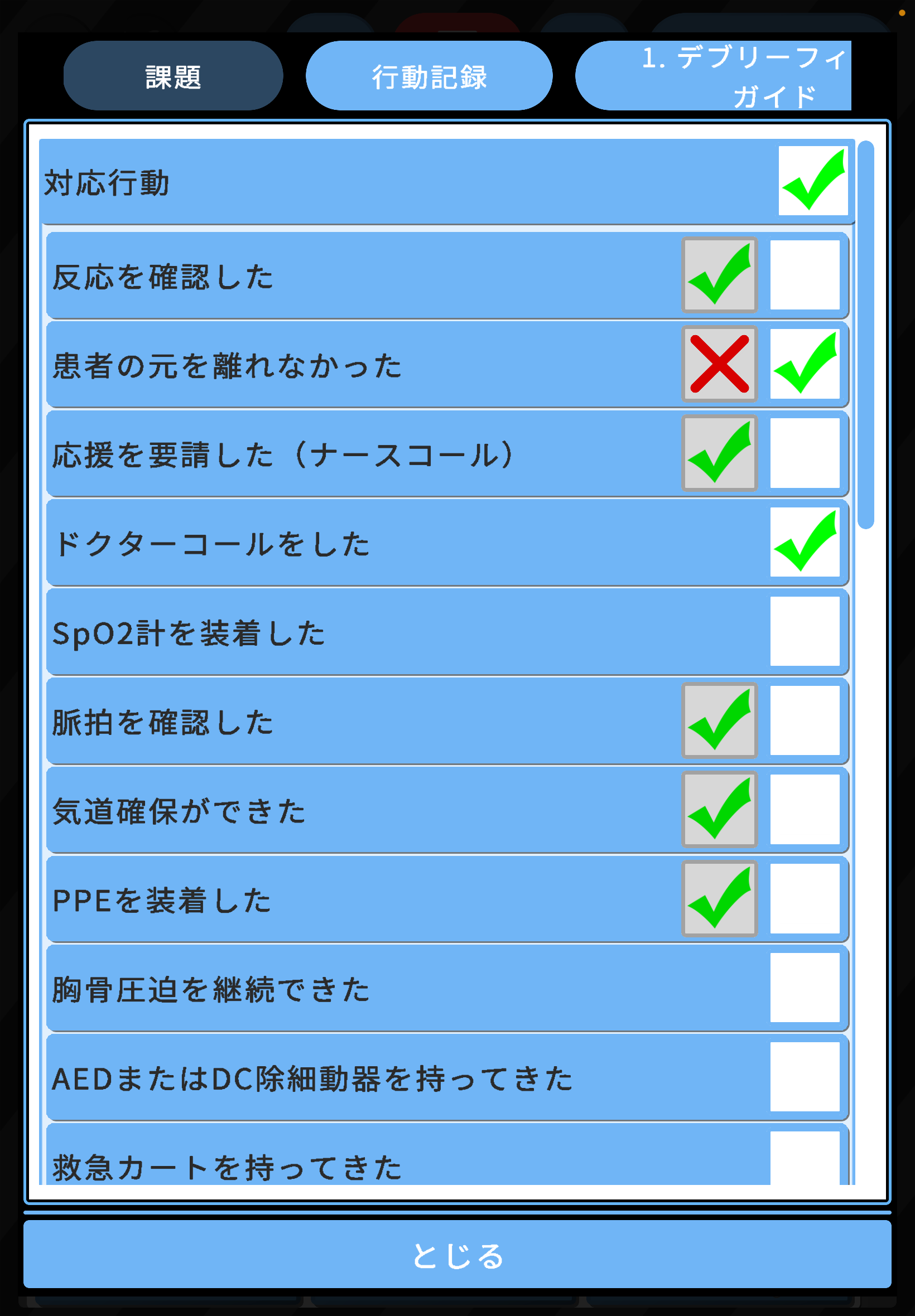 デブリーフィング画面